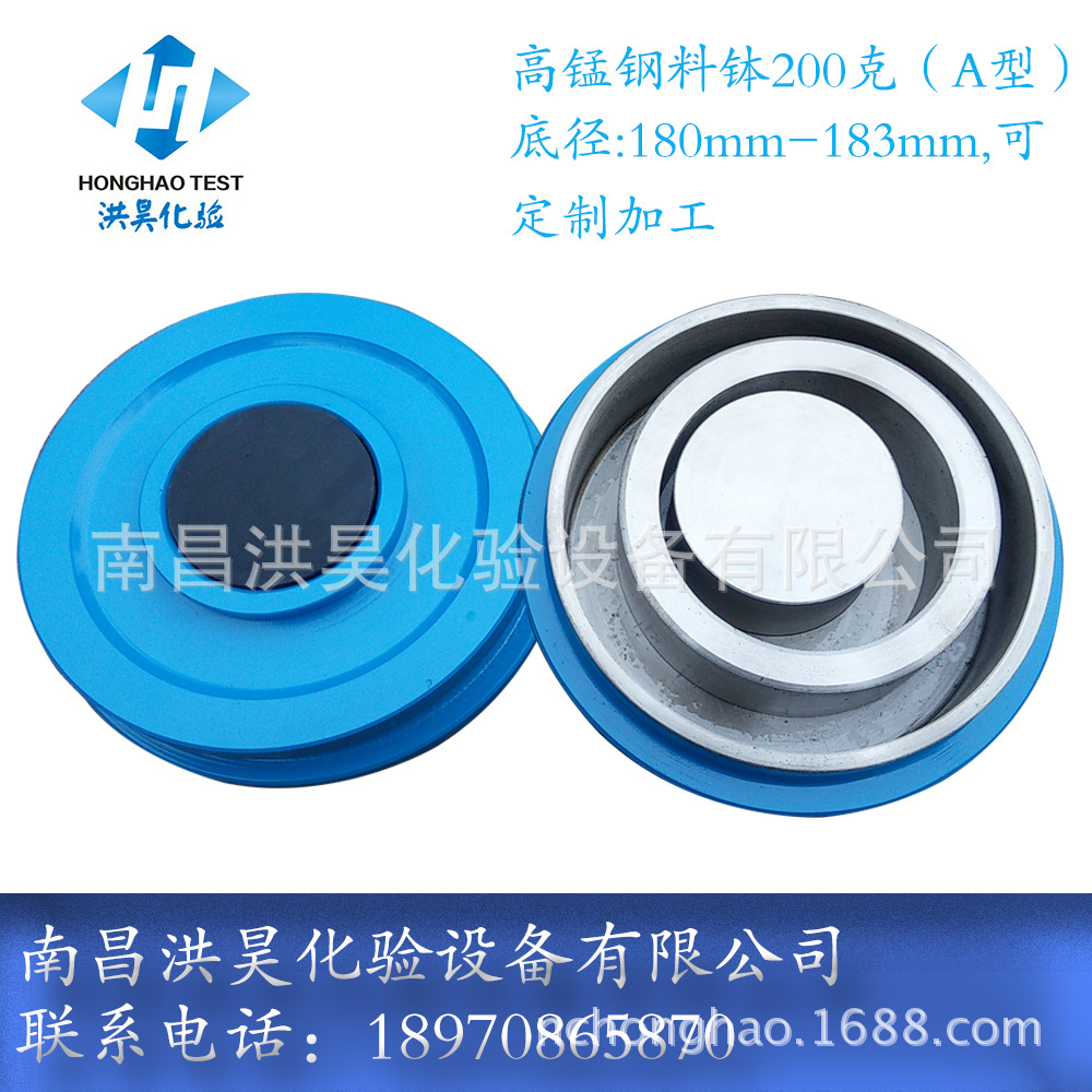 \"200克高錳鋼料缽A型\"