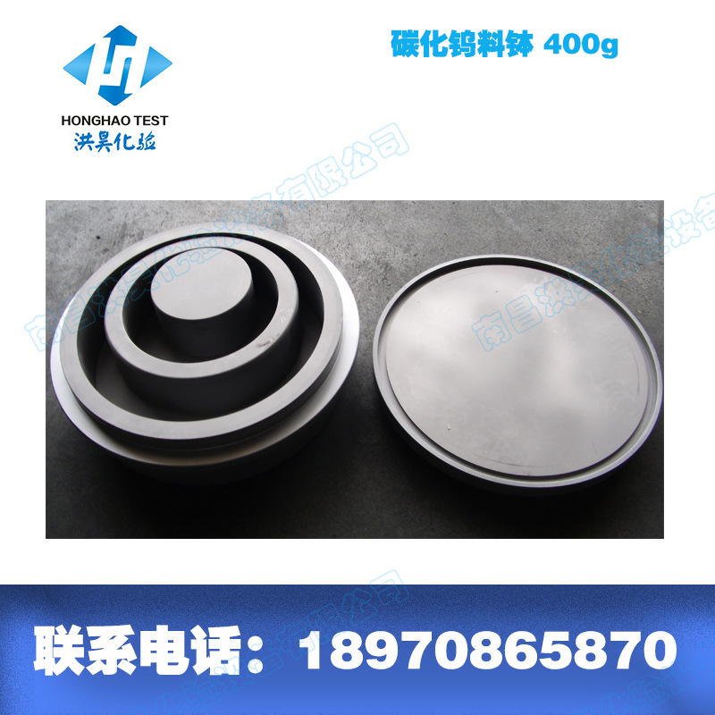 \"碳化鎢料缽400g\"